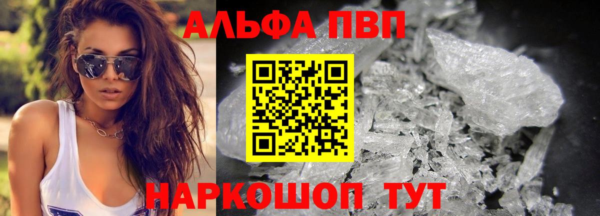 Альфа ПВП кристаллы Можайск
