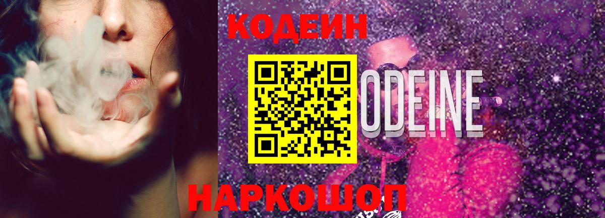 Кодеиновый сироп Lean напиток Lean (лин) Можайск