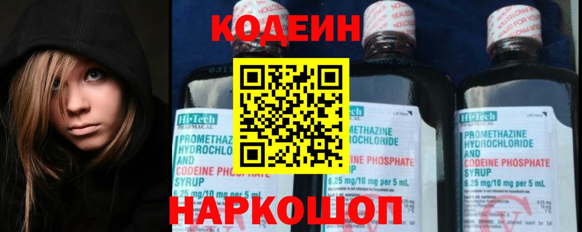 Codein Purple Drank  Кодеин Purple Drank  Вход с VPN  Можайск 