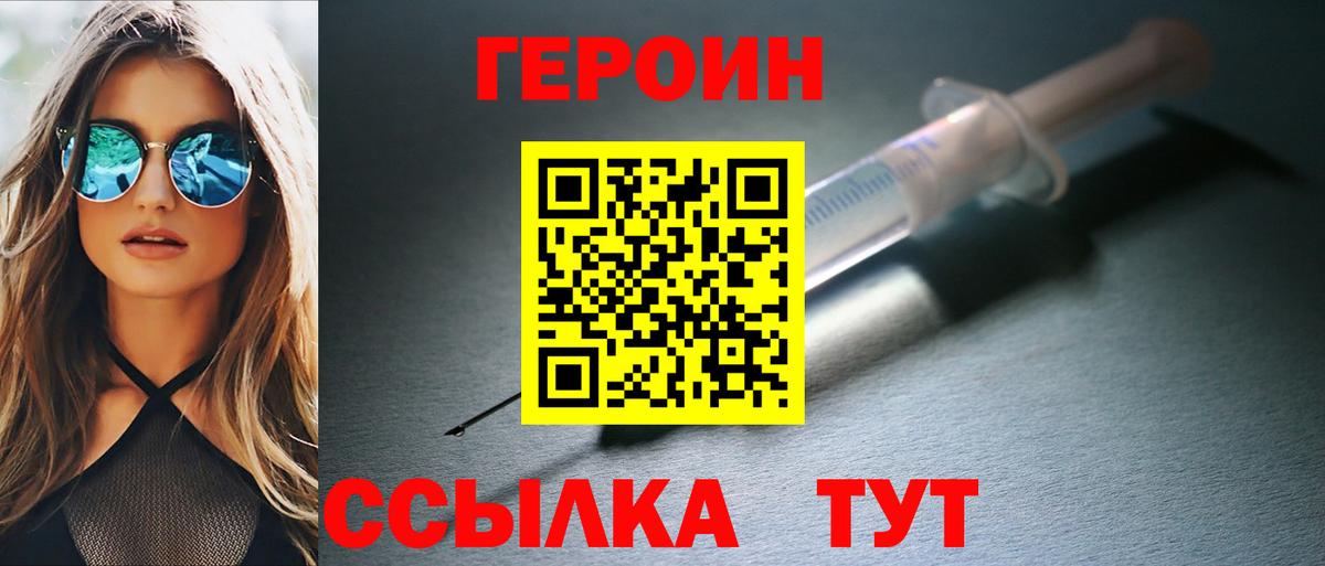 Героин герыч Можайск