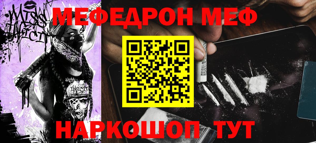 Меф  Можайск