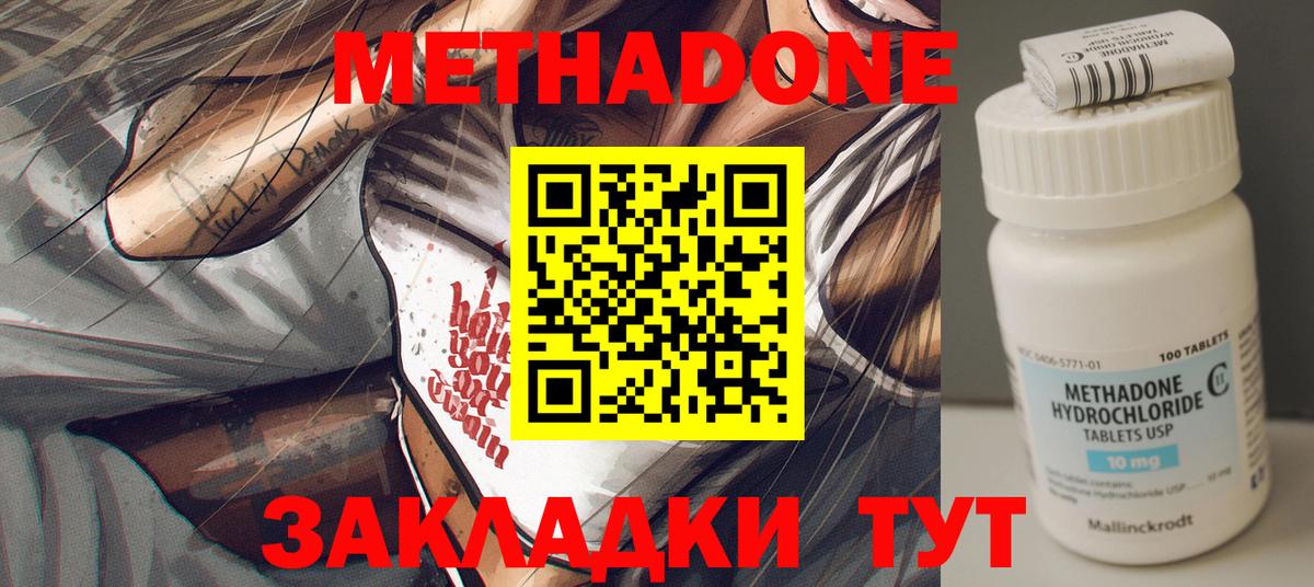 Можайск  МЕТАДОН кристалл  Вход с VPN  Метадон VHQ 